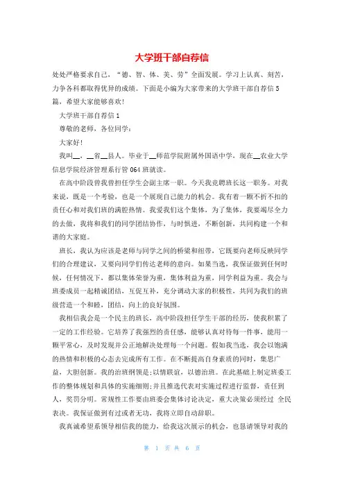 大学班干部自荐信