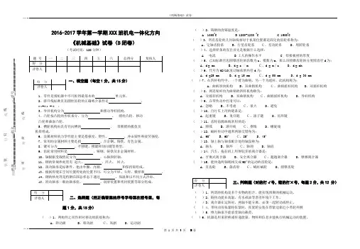 (完整版)机械基础试卷B及参考答案