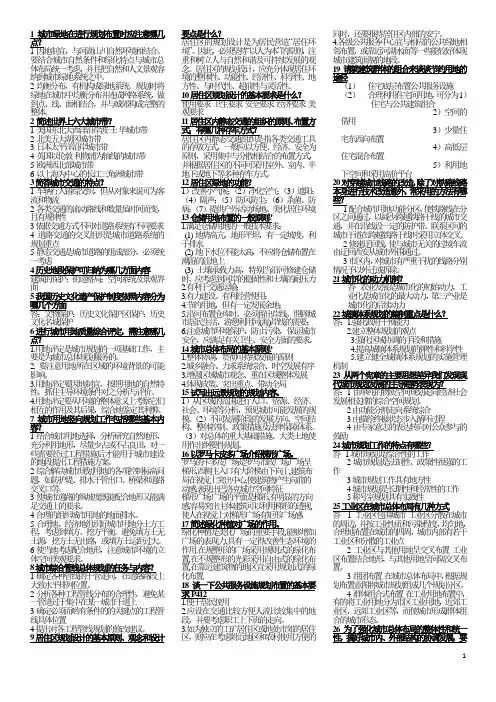 城市规划原理简答题