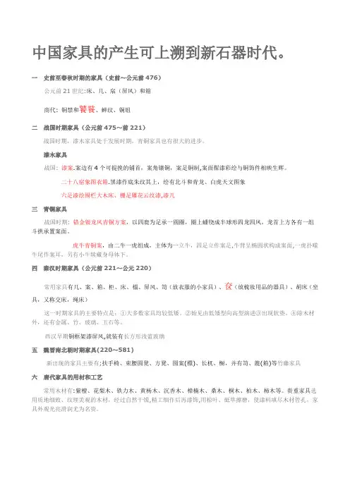 中国家具史