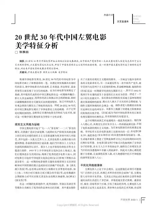 20世纪30年代中国左翼电影美学特征分析