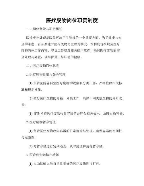 医疗废物岗位职责制度