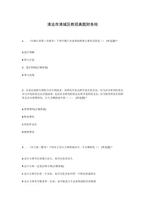 清远市清城区教招真题财务岗