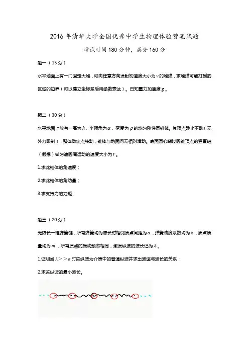 2016清华物理金秋营试题