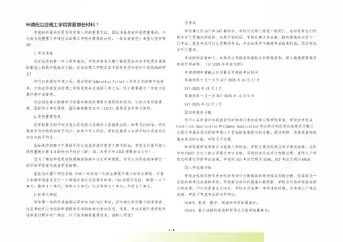 2022年申请佐治亚理工学院需要哪些材料？