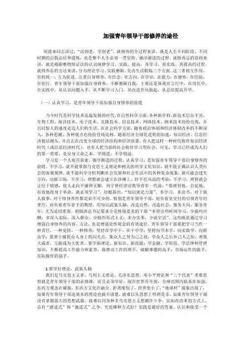 加强青年领导干部修养的途径