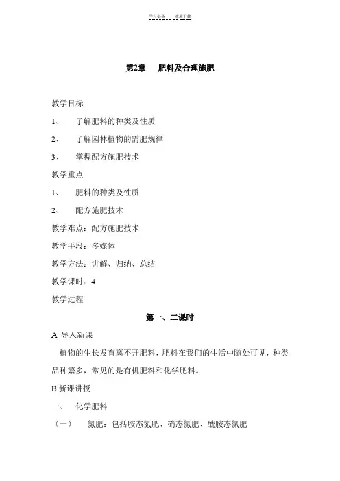《园林植物栽培养护》教案