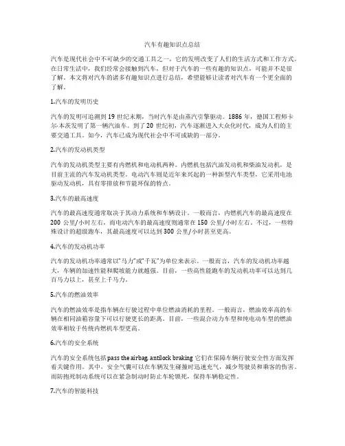 汽车有趣知识点总结
