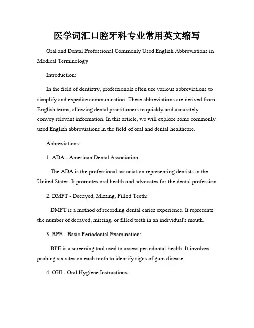 医学词汇口腔牙科专业常用英文缩写