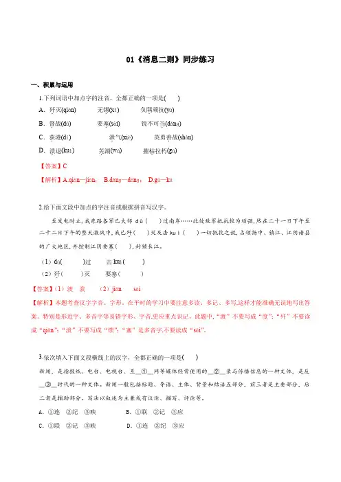 道德与法治人教版八年级上册(2017年新编)第01课 消息二则(同步练习)