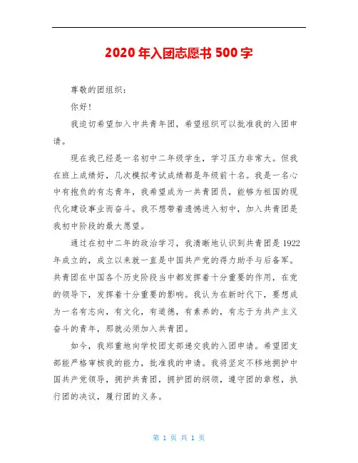 2020年入团志愿书500字