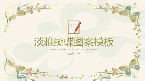 青色淡雅蝴蝶背景PPT模板