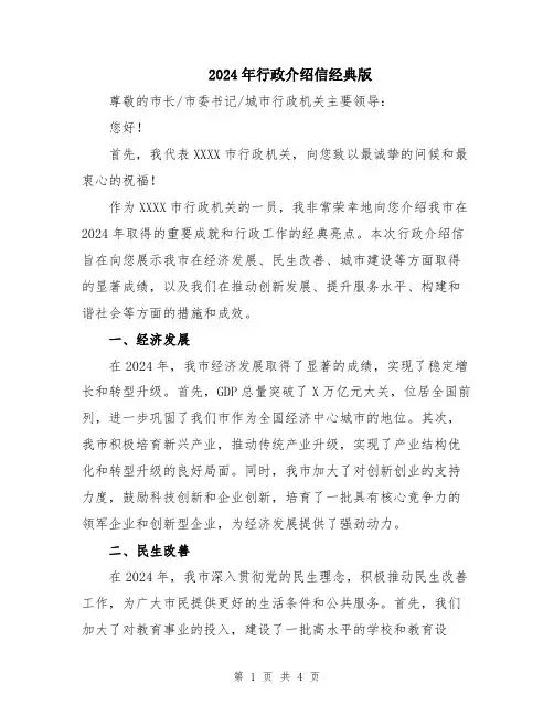 2024年行政介绍信经典版