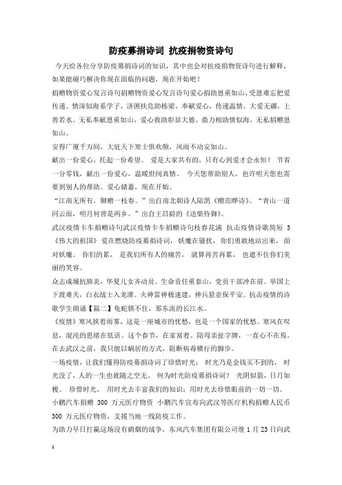 防疫募捐诗词 抗疫捐物资诗句
