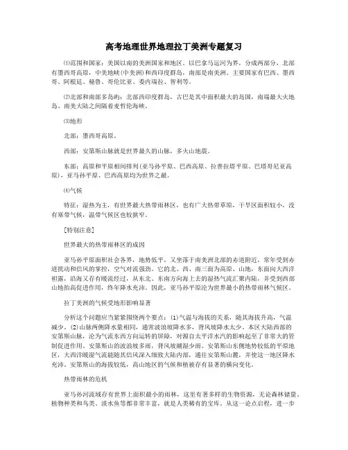 高考地理世界地理拉丁美洲专题复习