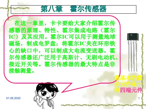 霍尔传感器的结构、工作原理与应用(ppt 51页)
