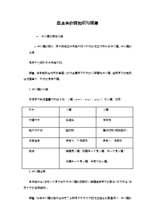 共价键知识与规律