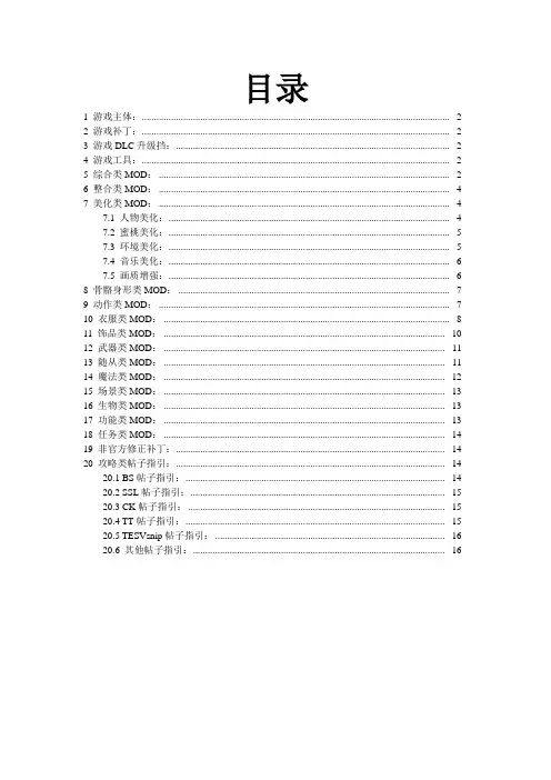 老滚5MOD链接