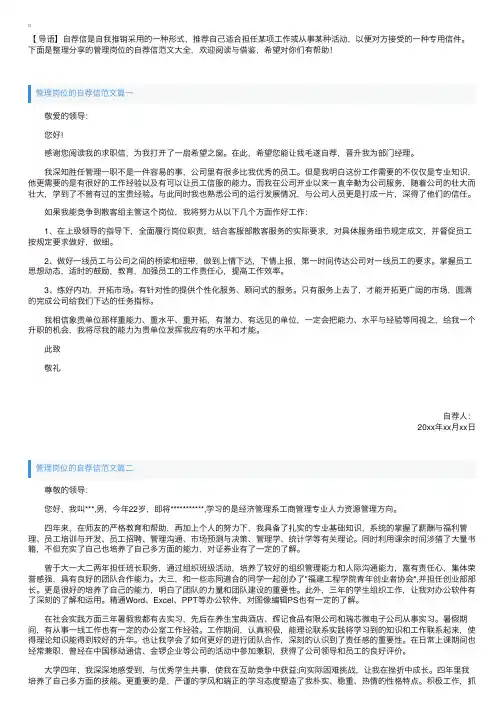 管理岗位的自荐信范文大全