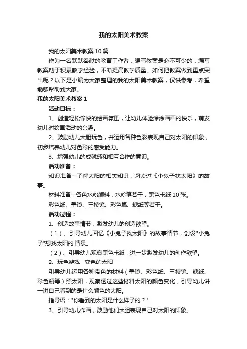我的太阳美术教案