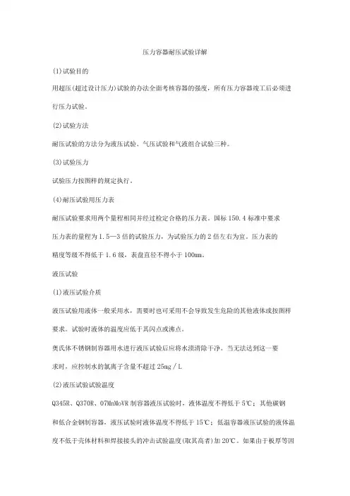 压力容器耐压试验详解