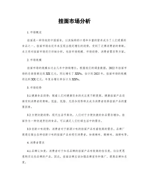 挂面市场分析