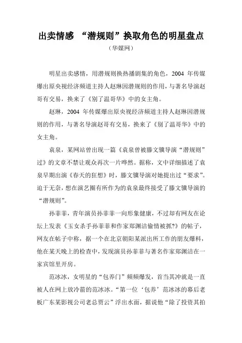 出卖情感 “潜规则”换取角色的明星盘点
