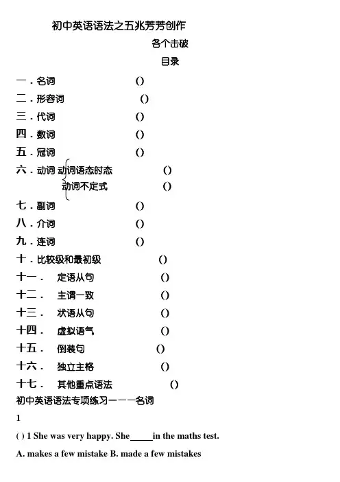 初中英语语法专项练习带答案-打印版