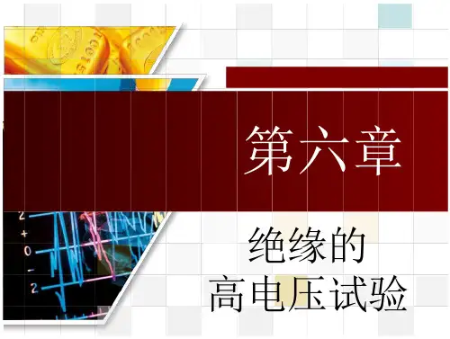 国家电考试高电压技术6(国考试)