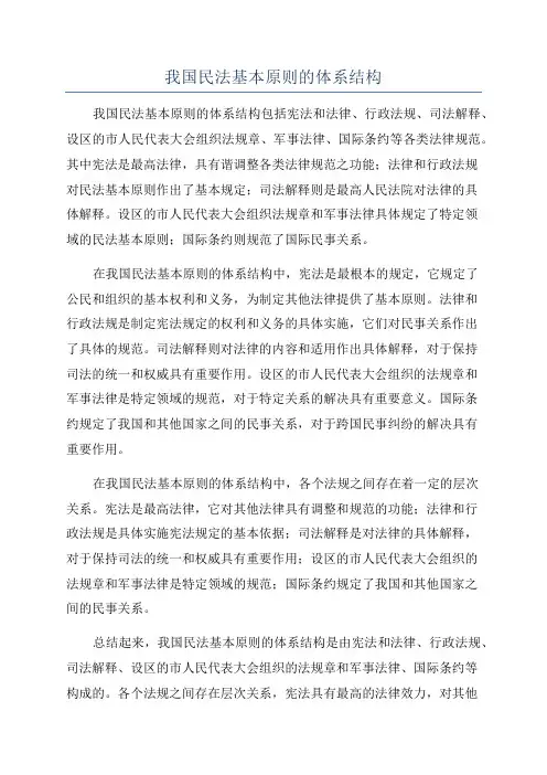我国民法基本原则的体系结构