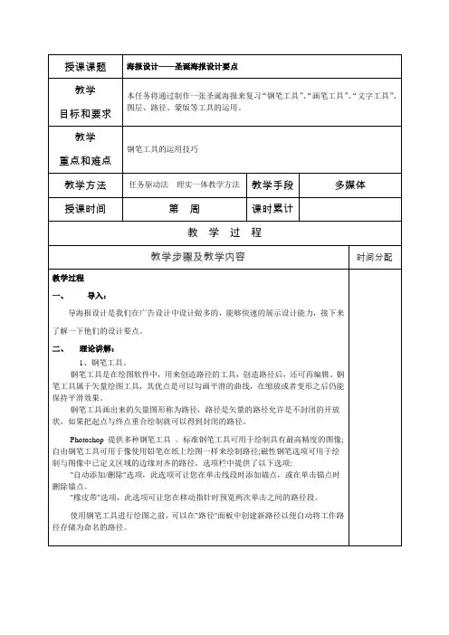 Photoshop平面设计与制作(第二版) 任务2 ：圣诞海报[3页]