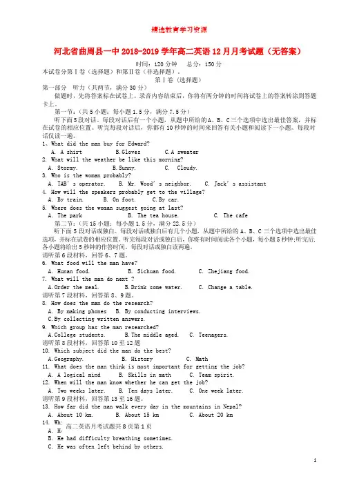 高二英语12月月考试题无答案