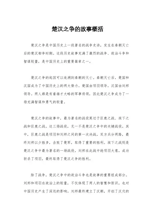 楚汉之争的故事概括