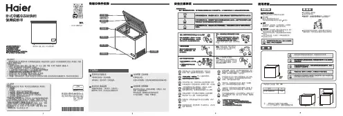海尔 BC BD-180WEGU1 180升风冷无霜卧式柜 使用说明书