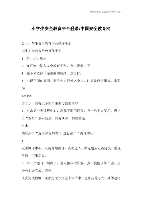 小学生安全教育平台登录-中国安全教育网