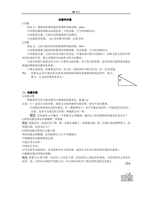 动量和冲量