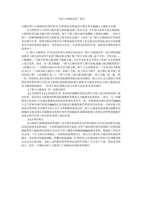 肺与大肠相表里