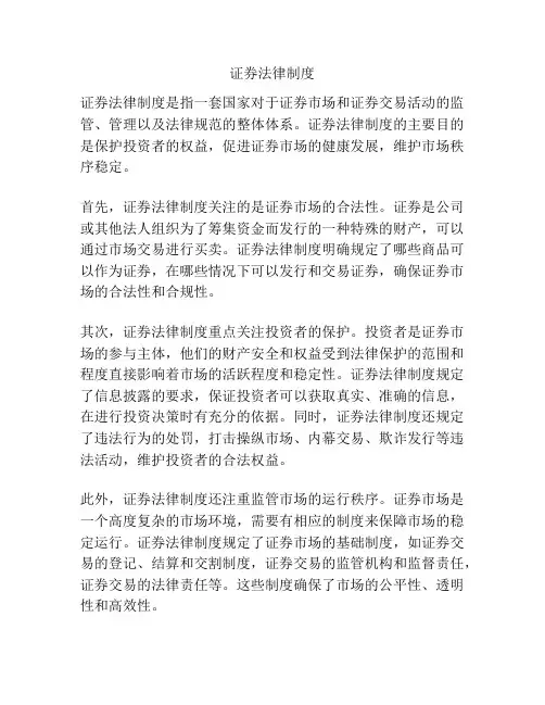 证券法律制度