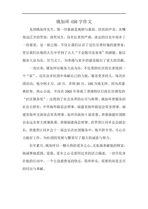 姚加环450字作文