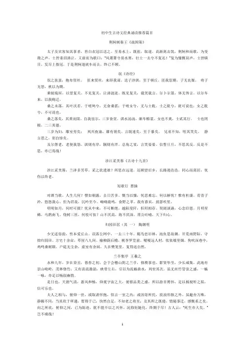 初中生古诗文经典诵读推荐篇目