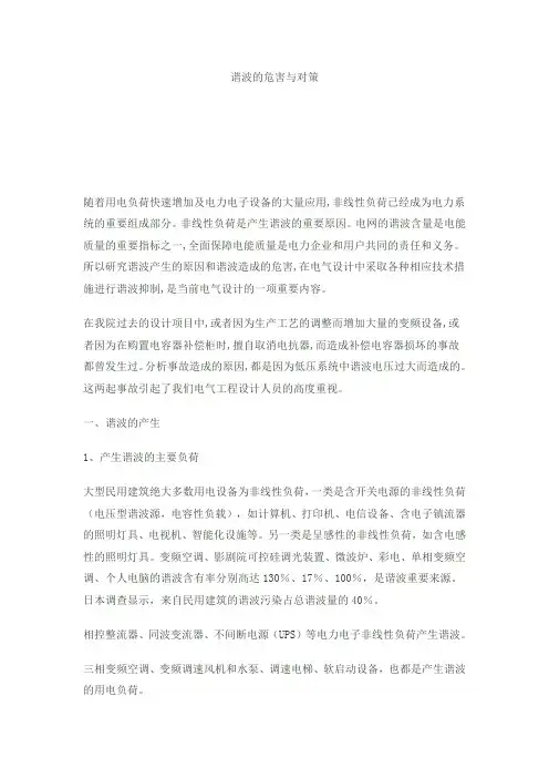 谐波的危害与对策