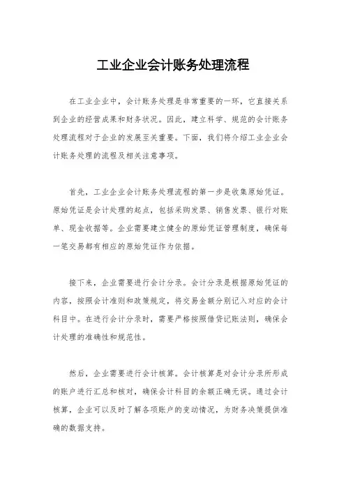 工业企业会计账务处理流程