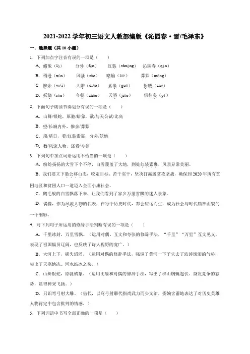第1课《沁园春 雪》同步练习