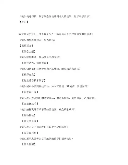 活动展会宣传短视频文案