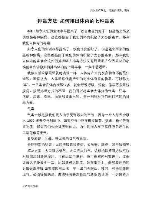 排毒方法 如何排出体内的七种毒素