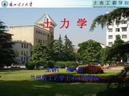 土力学第3章
