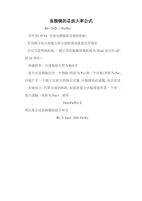 显微镜的总放大率公式