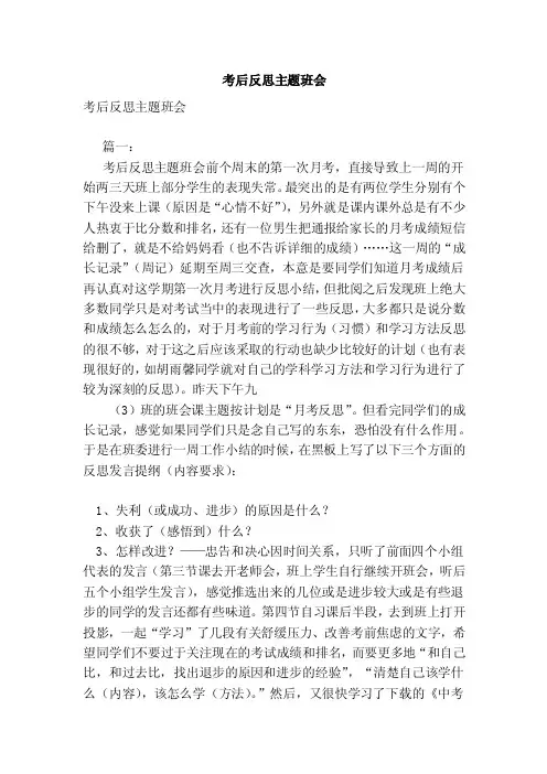 考后反思主题班会（范文）