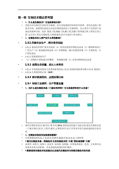 生物技术概论思考题