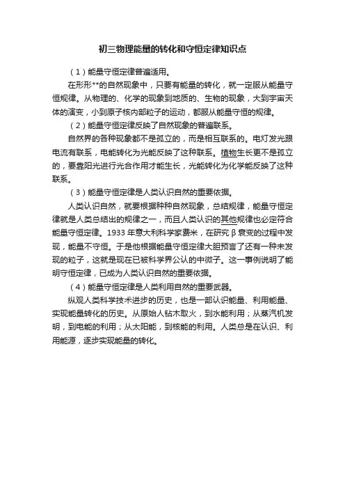 初三物理能量的转化和守恒定律知识点